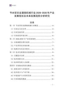 節(jié)水型農(nóng)業(yè)灌溉機(jī)械行業(yè)2026-2030年產(chǎn)業(yè)發(fā)展現(xiàn)狀及未來(lái)發(fā)展趨勢(shì)分析研究
