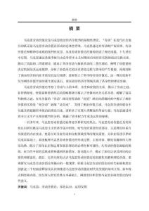 馬克思勞動價值論及其深化認識研究