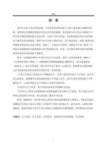 親子依戀與初中生社交焦慮：心理資本和情緒調節自我效能感的鏈式中介作用及干預