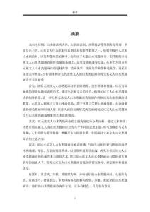 詩畫融通視域下的元祐文人山水類題畫詩研究