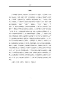 宋詞戲劇性研究