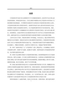 敘事學(xué)理論指導(dǎo)下的高中語文古代敘事詩教學(xué)研究