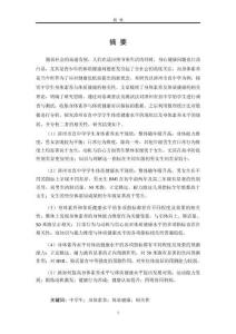 漳州市直中學(xué)生身體素養(yǎng)與體質(zhì)健康的相關(guān)性研究