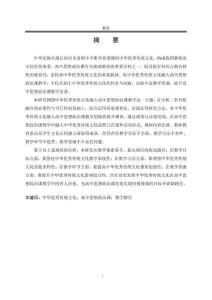 中華優秀傳統文化融入高中思想政治課教學的現狀與路徑研究