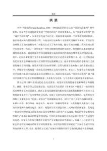 走向歷史唯物主義：列斐伏爾城市空間批判思想研究