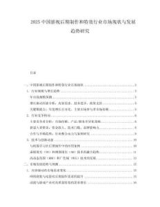 2025中國影視后期制作和特效行業(yè)市場現(xiàn)狀與發(fā)展趨勢研究