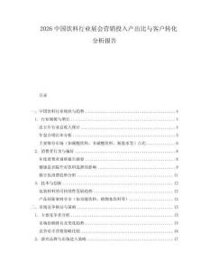 2026中國飲料行業(yè)展會(huì)營銷投入產(chǎn)出比與客戶轉(zhuǎn)化分析報(bào)告