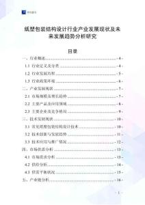 紙塑包裝結(jié)構(gòu)設(shè)計行業(yè)產(chǎn)業(yè)發(fā)展現(xiàn)狀及未來發(fā)展趨勢分析研究