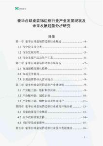 豪華臺(tái)球桌裝飾邊框行業(yè)產(chǎn)業(yè)發(fā)展現(xiàn)狀及未來(lái)發(fā)展趨勢(shì)分析研究