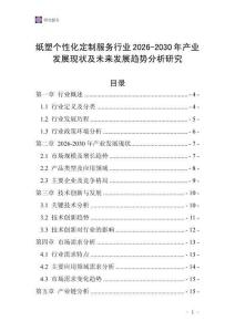 紙塑個性化定制服務(wù)行業(yè)2026-2030年產(chǎn)業(yè)發(fā)展現(xiàn)狀及未來發(fā)展趨勢分析研究
