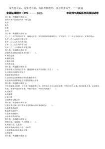 全國法律碩士《397法碩聯(lián)考專業(yè)基礎(chǔ)（法學(xué)）》2025年蘇州市虎丘區(qū)全真模擬試卷含解析