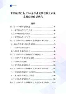 苯甲酸鈉行業(yè)2026年產(chǎn)業(yè)發(fā)展現(xiàn)狀及未來發(fā)展趨勢分析研究
