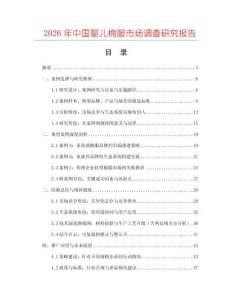 2026年中國嬰兒棉服市場調查研究報告