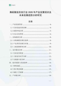 舞蹈服裝改良行業2026年產業發展現狀及未來發展趨勢分析研究