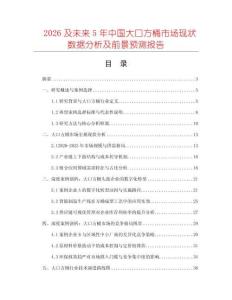 2026及未來5年中國大口方桶市場現狀數據分析及前景預測報告