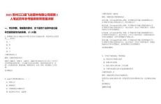 2025貴州江口縣飛龍營林有限公司招聘3人筆試歷年參考題庫附帶答案詳解