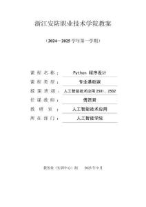 項(xiàng)目 1 Python 開(kāi)發(fā)環(huán)境配置教案 (1)