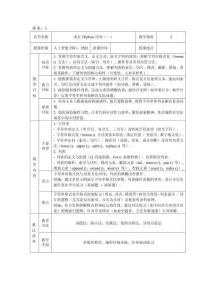 項(xiàng)目 3 Python 序列教案 (1)