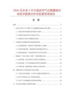2026及未來5年中國(guó)信號(hào)氣動(dòng)隔膜閥市場(chǎng)現(xiàn)狀數(shù)據(jù)分析及前景預(yù)測(cè)報(bào)告