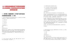 2025湖南省湘誠國有資產(chǎn)經(jīng)營投資有限責任公司擬聘用人員信息筆試歷年參考題庫附帶答案詳解