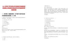 2025貴州仁懷市茅臺文化旅游開發(fā)建設(shè)投資有限公司招聘總筆試歷年參考題庫附帶答案詳解