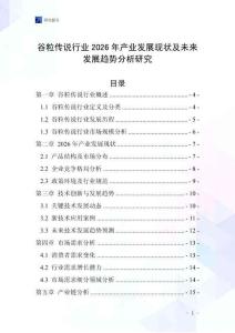 谷粒傳說行業(yè)2026年產(chǎn)業(yè)發(fā)展現(xiàn)狀及未來發(fā)展趨勢分析研究
