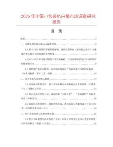 2026年中國小包裝杭白菊市場調查研究報告
