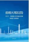 前瞻大灣區(qū)(四)2025粵港澳大灣區(qū)融合發(fā)展新進階與新格局