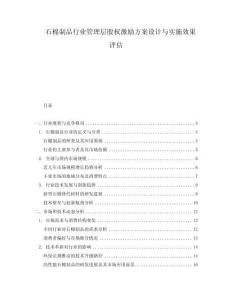 石棉制品行業管理層股權激勵方案設計與實施效果評估