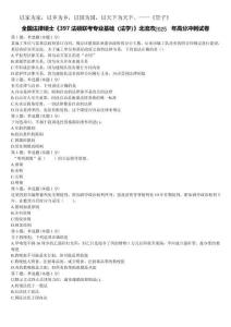 全國法律碩士《397法碩聯(lián)考專業(yè)基礎(chǔ)（法學(xué)）》北流市2025年高分沖刺試卷含解析