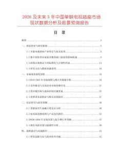 2026及未來5年中國單聯電視插座市場現狀數據分析及前景預測報告