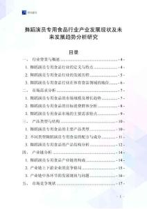 舞蹈演員專用食品行業(yè)產(chǎn)業(yè)發(fā)展現(xiàn)狀及未來發(fā)展趨勢分析研究