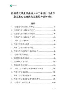 舒適透氣學生課桌椅人體工學設計行業產業發展現狀及未來發展趨勢分析研究