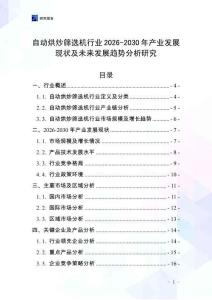 自動(dòng)烘炒篩選機(jī)行業(yè)2026-2030年產(chǎn)業(yè)發(fā)展現(xiàn)狀及未來發(fā)展趨勢分析研究
