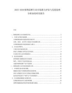 2025-2030植物甾醇行業(yè)市場(chǎng)潛力評(píng)估與發(fā)展趨勢(shì)分析深度研究報(bào)告