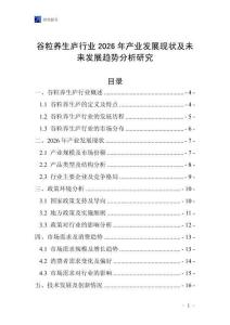 谷粒養(yǎng)生廬行業(yè)2026年產(chǎn)業(yè)發(fā)展現(xiàn)狀及未來發(fā)展趨勢分析研究
