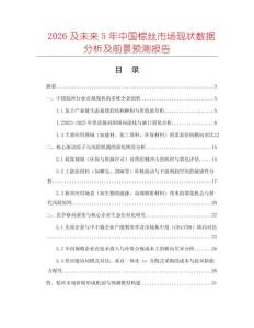 2026及未來5年中國棕絲市場現(xiàn)狀數(shù)據(jù)分析及前景預(yù)測報(bào)告