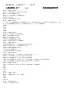 全國法律碩士《397法碩聯(lián)考專業(yè)基礎(chǔ)（法學(xué)）》2025年溫江縣全真模擬試卷含解析