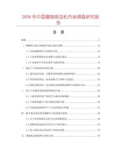 2026年中國磨咖啡豆機(jī)市場調(diào)查研究報(bào)告