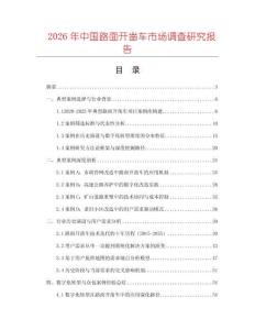 2026年中國路面開鑿車市場調(diào)查研究報告