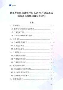 紫菜壽司烘焙課程行業(yè)2026年產(chǎn)業(yè)發(fā)展現(xiàn)狀及未來發(fā)展趨勢(shì)分析研究