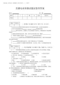 2025年直播電商客服試題試卷帶答案2套