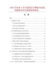 2026及未來5年中國熱炎寧顆粒市場現狀數據分析及前景預測報告