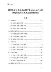 紙塑包裝防偽技術(shù)應(yīng)用行業(yè)2026年產(chǎn)業(yè)發(fā)展現(xiàn)狀及未來發(fā)展趨勢(shì)分析研究