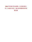 2026年蕪湖市勞動(dòng)保障人力資源有限公司人才儲備10名(一)筆試參考題庫附帶答案詳解