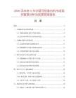 2026及未來5年中國可視室內(nèi)機市場現(xiàn)狀數(shù)據(jù)分析及前景預(yù)測報告
