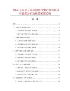 2026及未來5年中國可視室內(nèi)機(jī)市場現(xiàn)狀數(shù)據(jù)分析及前景預(yù)測(cè)報(bào)告