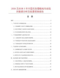 2026及未來5年中國花色雪糕線市場現(xiàn)狀數(shù)據(jù)分析及前景預(yù)測(cè)報(bào)告