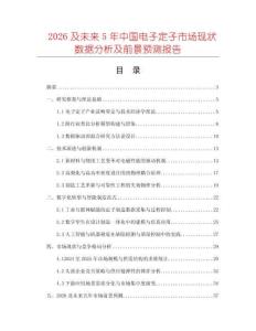 2026及未來(lái)5年中國(guó)電子定子市場(chǎng)現(xiàn)狀數(shù)據(jù)分析及前景預(yù)測(cè)報(bào)告