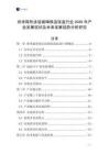 納米隔熱涂層玻璃保溫飯盒行業2026年產業發展現狀及未來發展趨勢分析研究